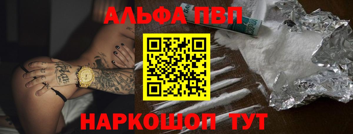Alpha-PVP Соль Георгиевск