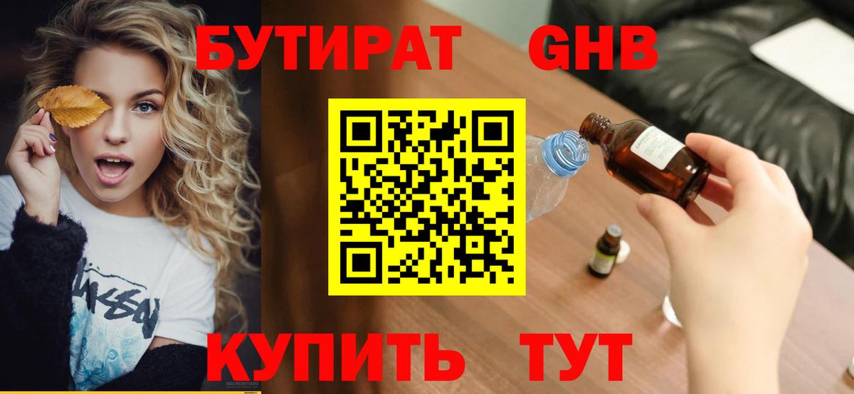 Бутират вода  Вход с VPN  Георгиевск 