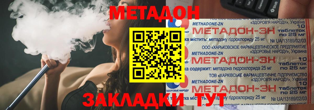 МЕТАДОН VHQ  omg ссылка  МЕТАДОН мёд  Георгиевск  Вход с VPN 